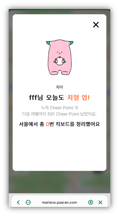 Screenshot of Gamification Interface